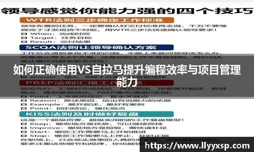 如何正确使用VS自拉马提升编程效率与项目管理能力
