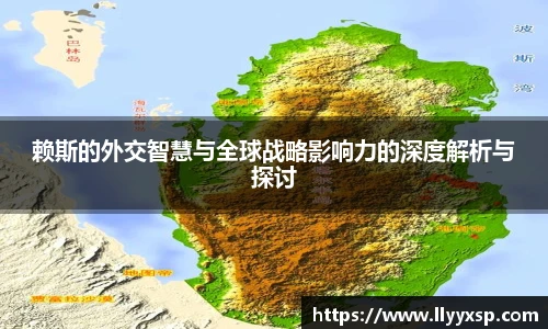 赖斯的外交智慧与全球战略影响力的深度解析与探讨